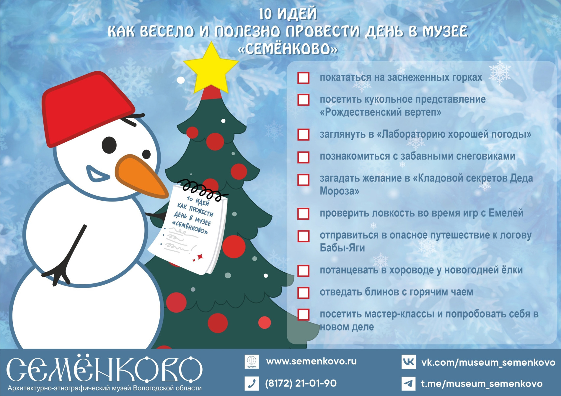 Новый год в Семёнково